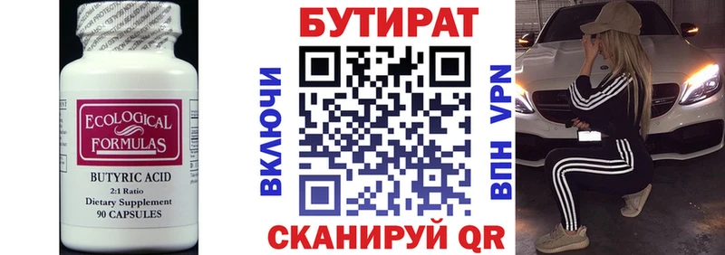 БУТИРАТ Butirat Тобольск