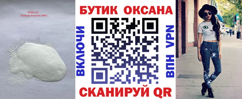 как найти наркотики  Тобольск  Бутират 99% 