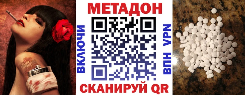МЕТАДОН methadone  Тобольск 